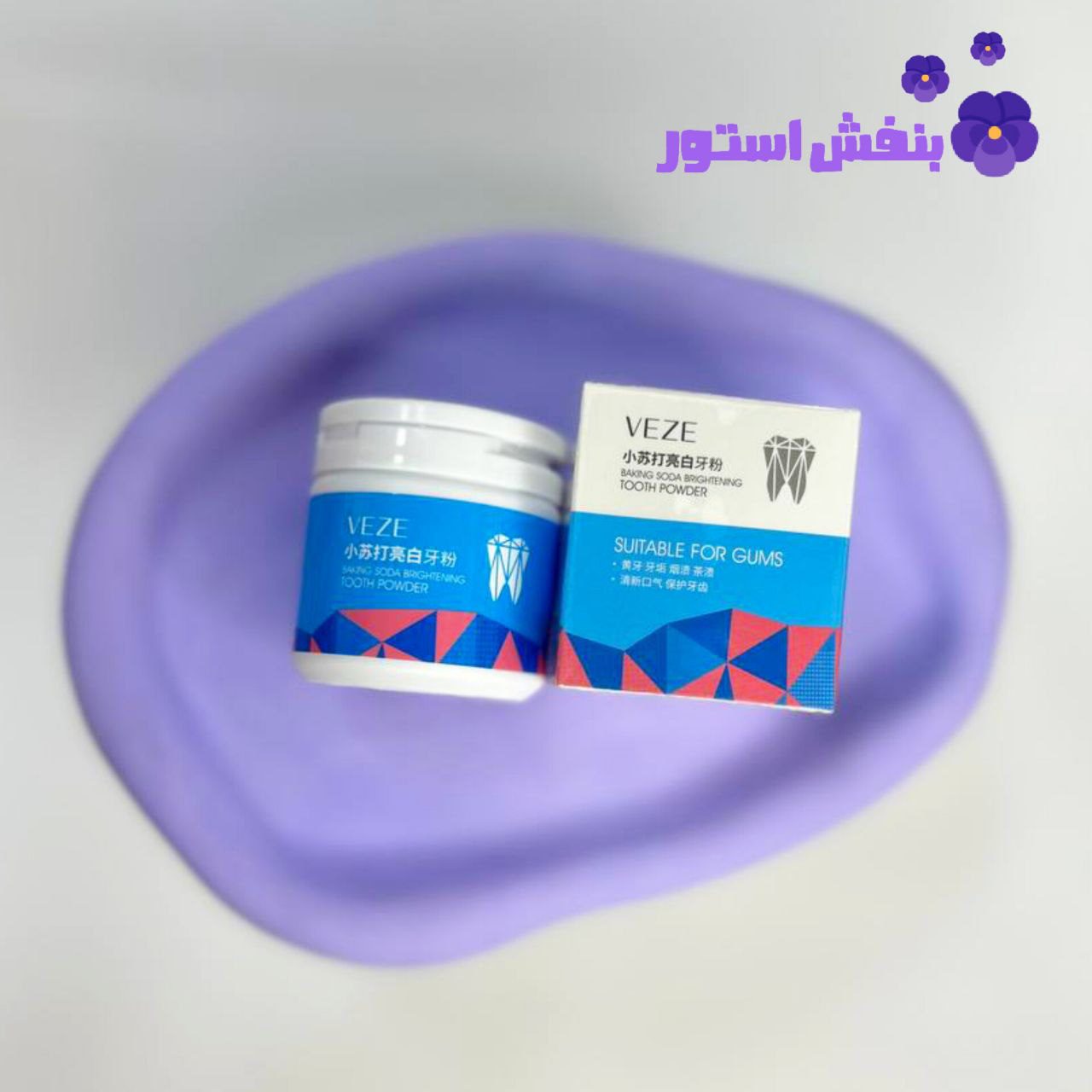 پودر سفید کننده دندان با عصاره نعنا وزه