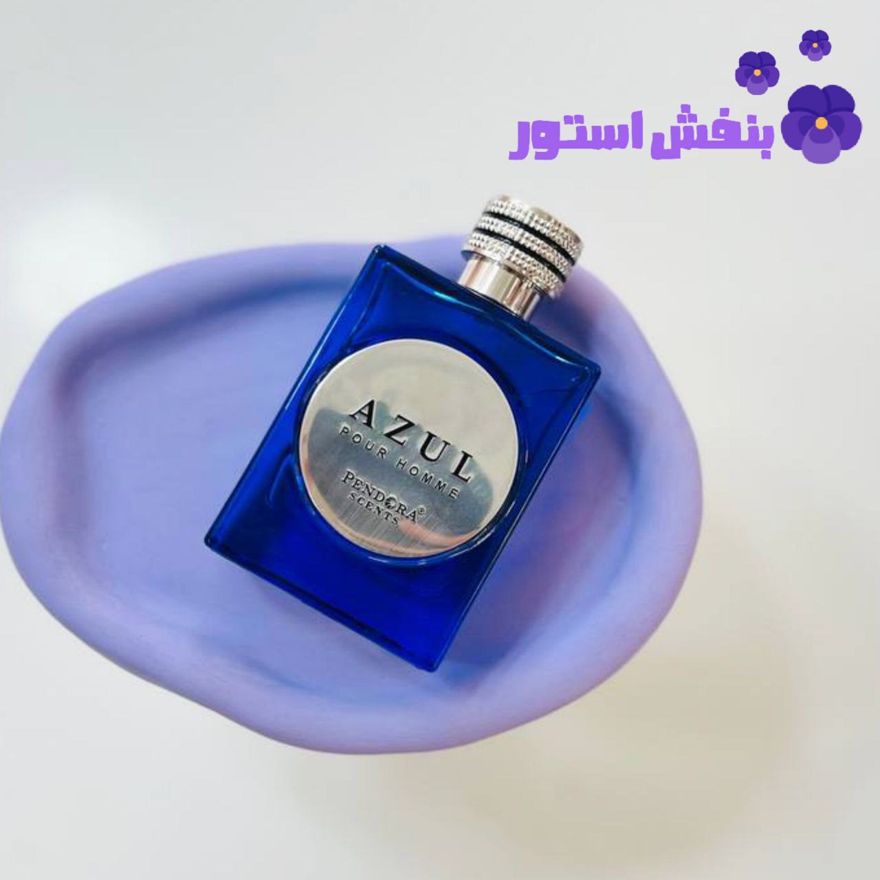 عطر ادکلن آزل مردانه پندورا