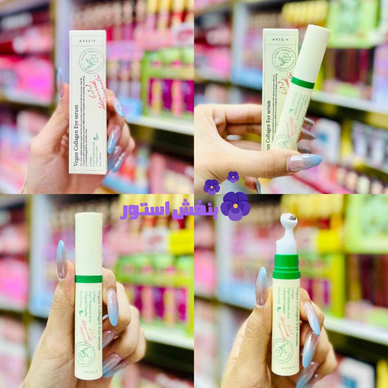 سرم لیفت کننده دور چشم اکسیس وای اصل (عمده )