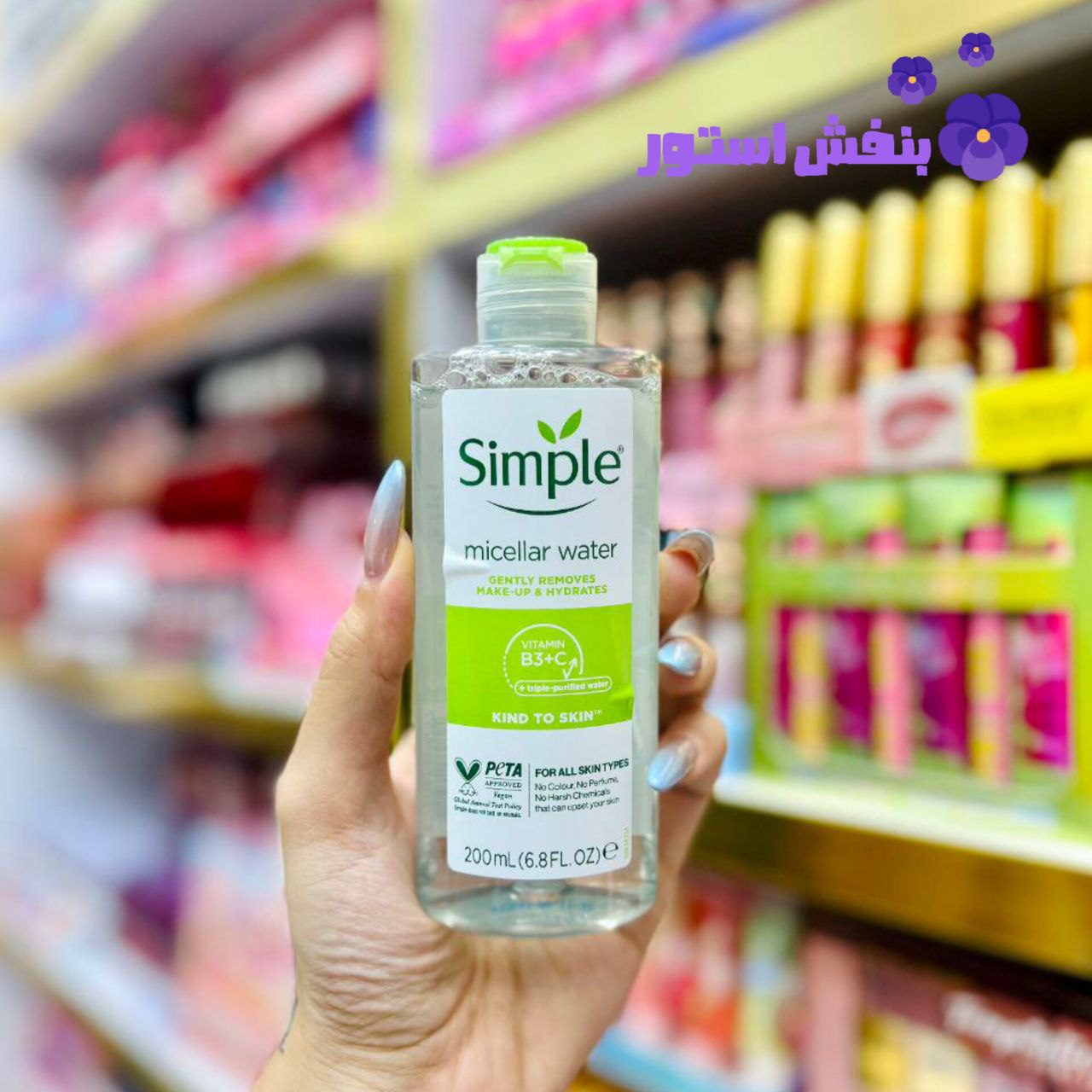 میسلار واتر انواع پوست سیمپل (عمده)