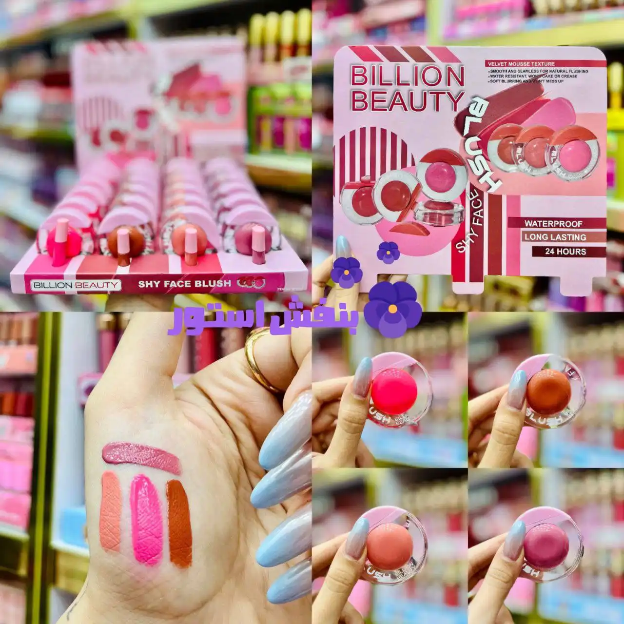 رژگونه بالشتی بیلیون بیوتی Billion Beauty (24عددی)