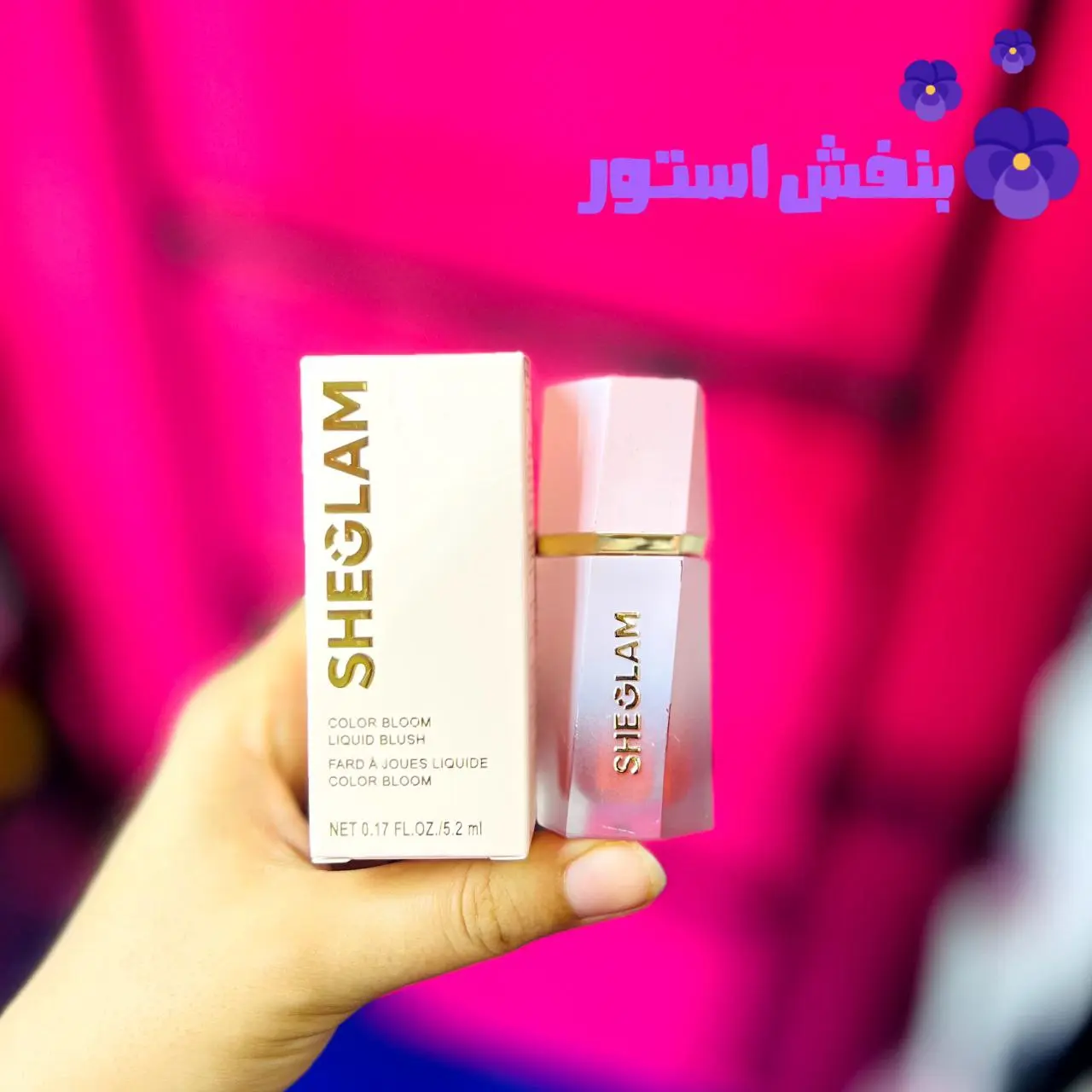 رژگونه مایع ش.یگ.لم اورجینال