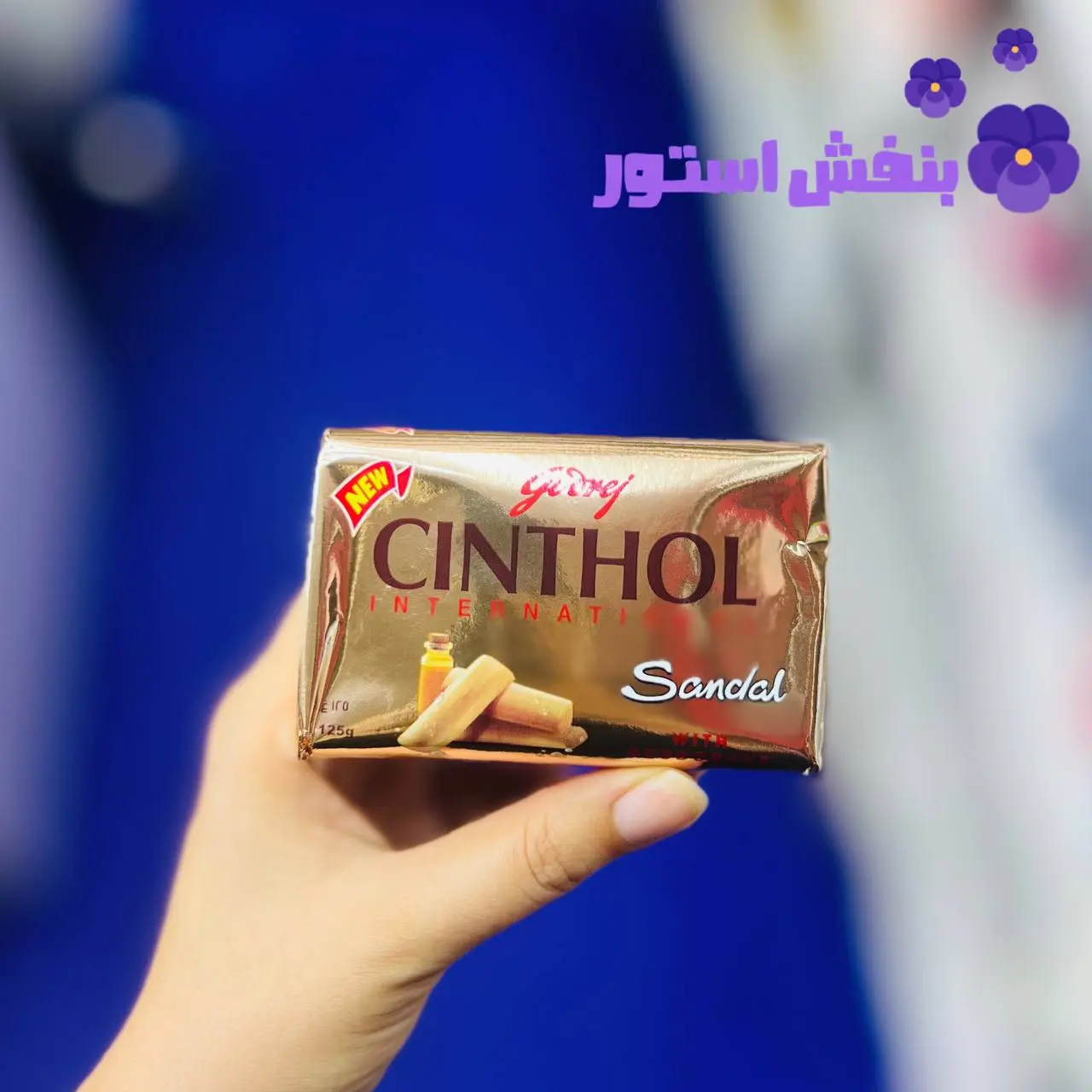 صابون صندل زرچوبه اصل 125 گرمی ضد جوش ضدلک روشن کننده پوست