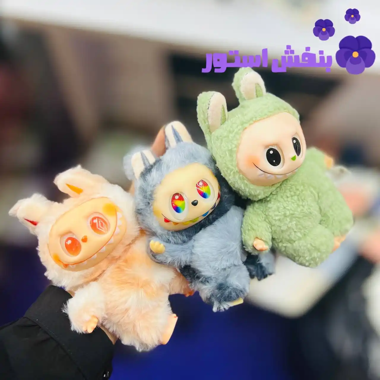 عروسک لبوبو سری انرژی اصل (عمده)