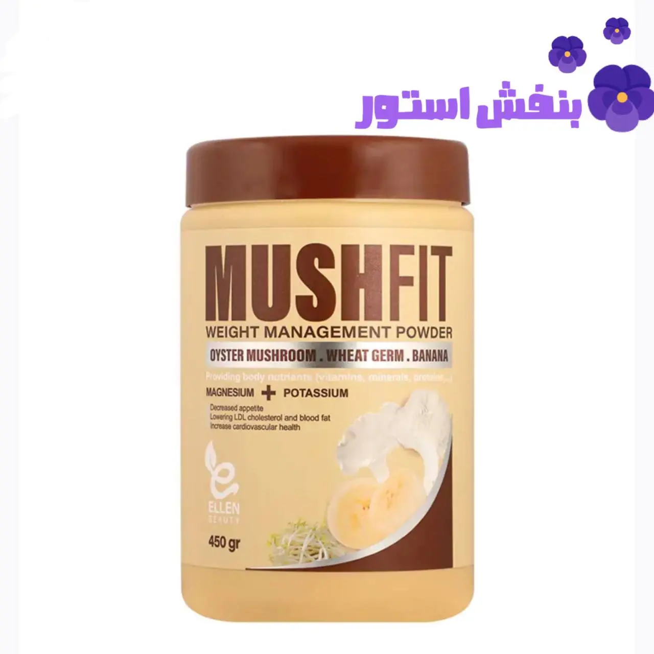 ماشفیت الن بیوتی (پودر قارچ صدفی به همراه پودر جوانه گندم و پودر موز) 450 گرمی