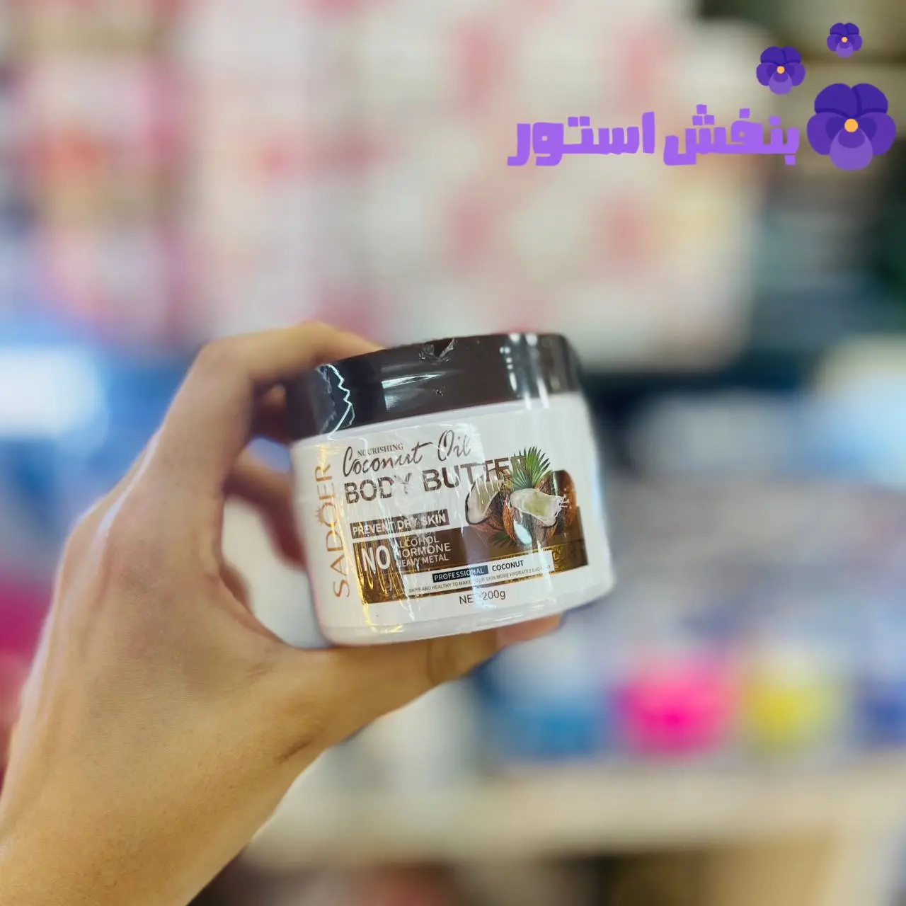 کره ی بدن سادور مدل نارگیل حجم ۲۰۰ گرم