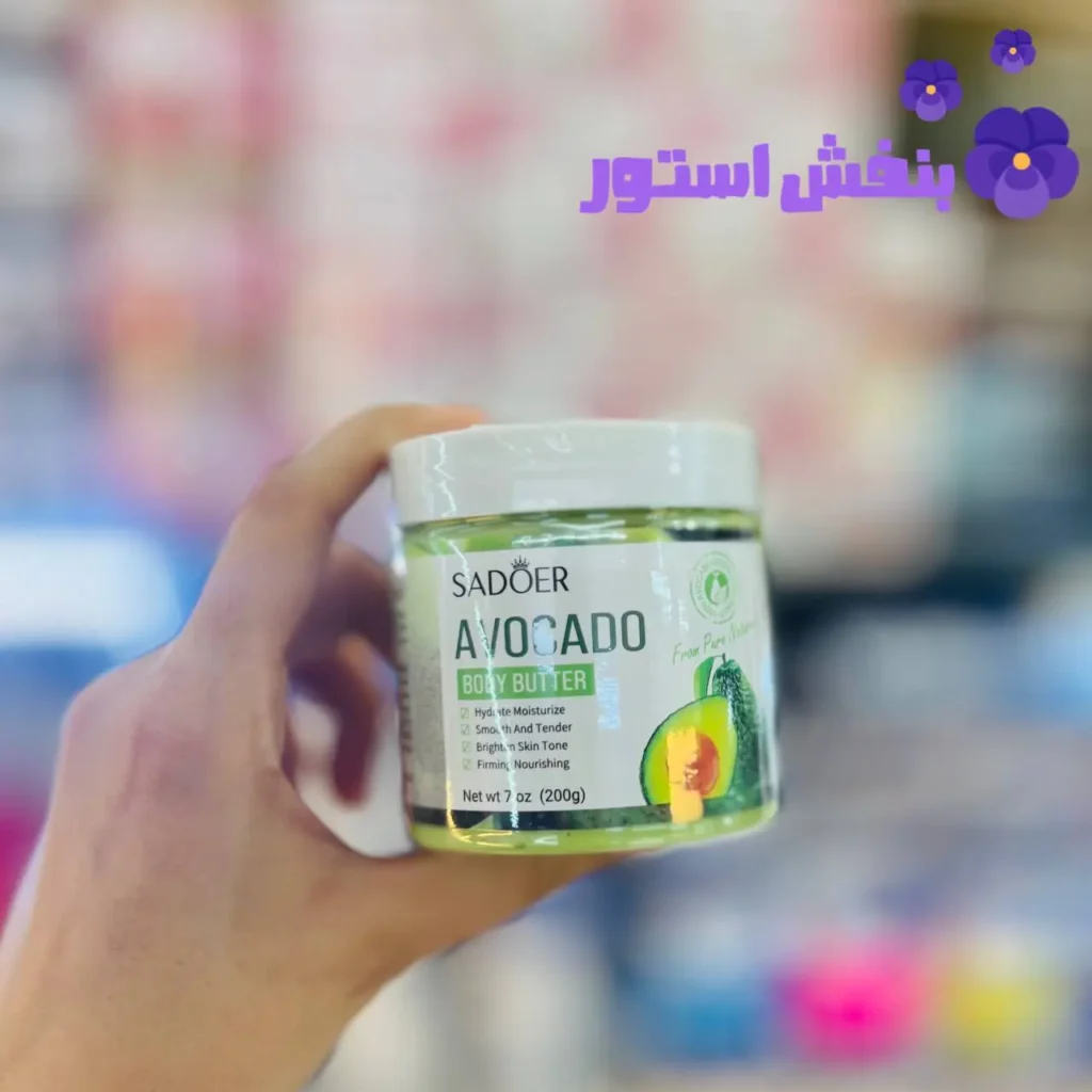 کره بدن آووکادو سادور حجم 200 گرم